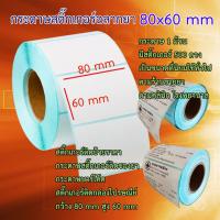 สติกเกอร์ฉลากยา 80x60